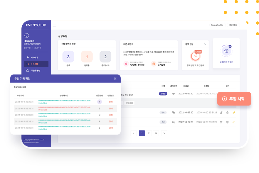 공정추첨 이벤트클럽 주최자 화면 캡처